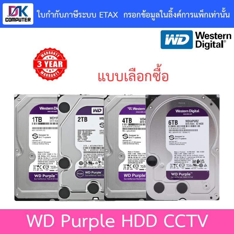 WD Purple 3.5" HDD CCTV 1TB 2TB 4TB 6TB - WD10PURZ / WD23PURZ / WD44PURZ / WD64PURZ แทน WD63PURZ