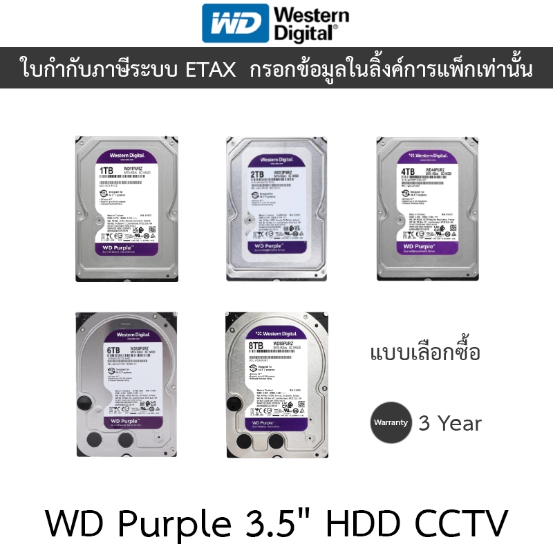 WD Purple 3.5" HDD CCTV 1TB 2TB 4TB 6TB 8TB - WD10PURZ / WD23PURZ / WD44PURZ / WD64PURZ แทน WD63PURZ