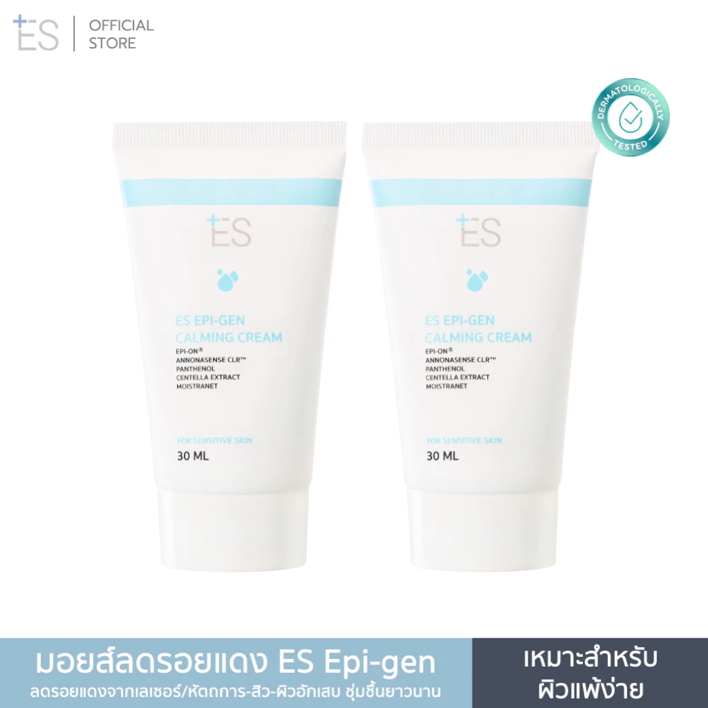 [แพ็กคู่สุดคุ้ม] ES Epi-gen Calming Cream 30ml มอยส์ลดรอยแดงหลังเลเซอร์ สิว ผิวอักเสบ ชุ่มชื้นยาวนาน