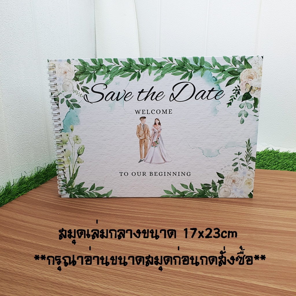 สมุดเซ็นอวยพรเล่มกลาง ขนาด 17x23cm พร้อมส่ง***โปรดกรุณาอ่านและเช็คขนาดสมุดก่อนกดสั่งซื้อ***