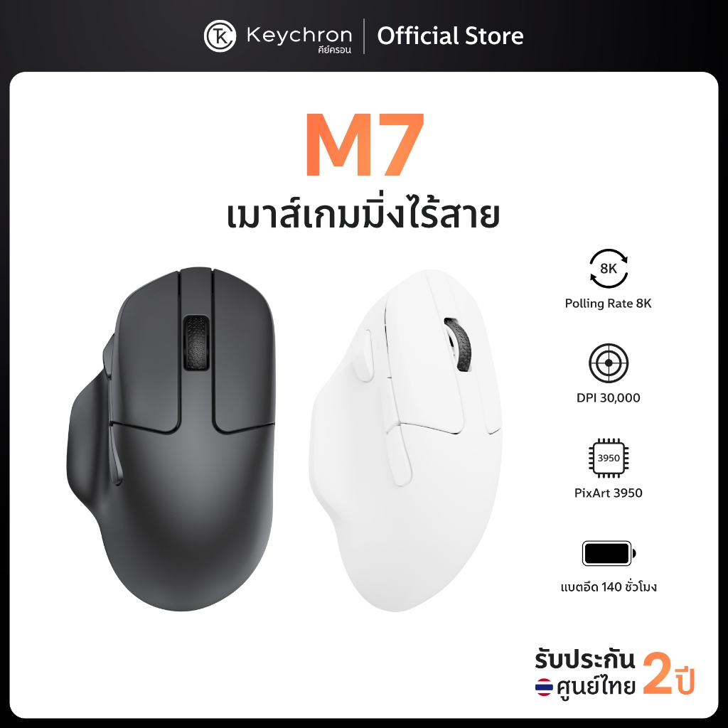 เมาส์ Keychron M7 Wireless Optical Mouse เมาส์ไร้สาย เกมมิ่ง (Bluetooth/ 2.4ghz/ wired) ประกันศูนย์ไ