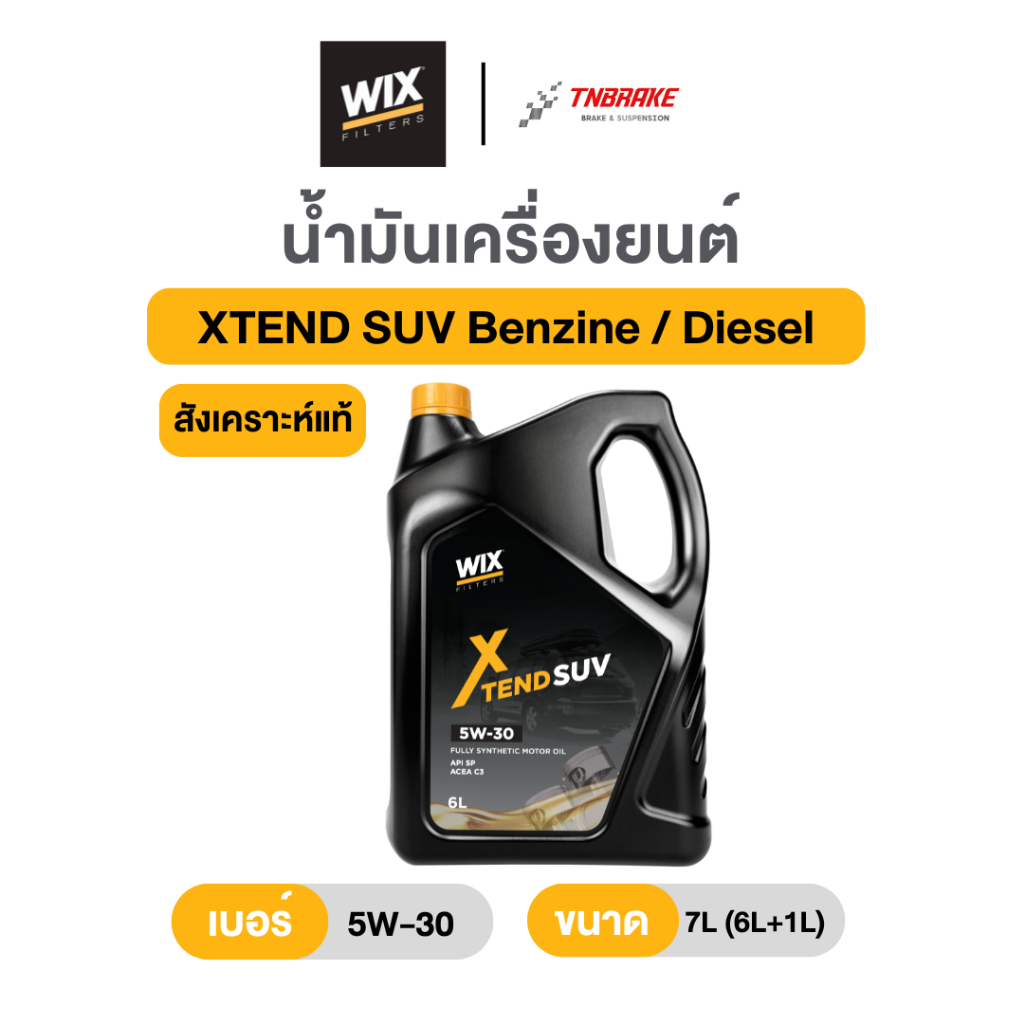 Wix น้ำมันเครื่องสังเคราะห์แท้ 100% รุ่น XTEND SUV (5W30 / 5W40) สำหรับ เบนซิน/ดีเซล ขนาด 7 ลิตร (6L