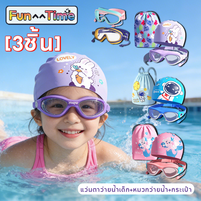 พร้อมส่ง [3ชิ้น] แว่นตาว่ายน้ำเด็ก+หมวกว่ายน้ำ+กระเป๋า  หมวกว่ายน้ำเด็กลายการ์ตูนดัง  สำหรับ 2-16 ปี
