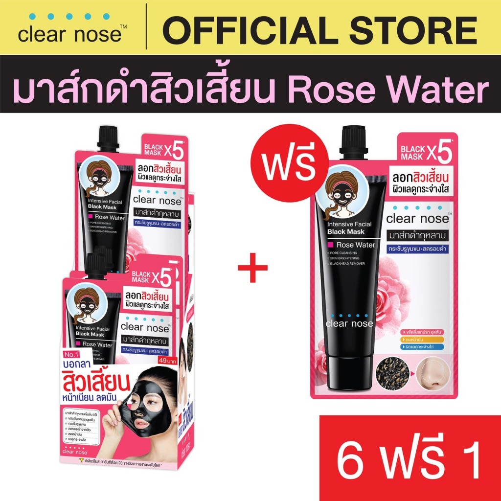 [โปรแรง]มาส์กดำลอกสิวเสี้ยนเคลียร์โนส Clear Nose Black Mask แบบซอง X7ชิ้น (RS7)