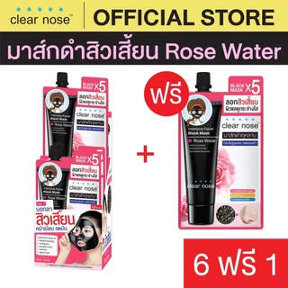 [โปรแรง]มาส์กดำลอกสิวเสี้ยนเคลียร์โนส Clear Nose Black Mask แบบซอง X7ชิ้น (RS7)