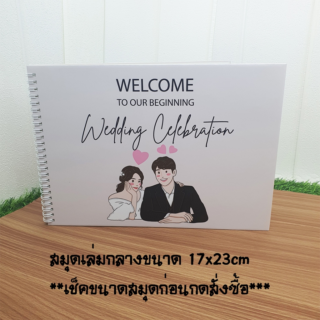 สมุดเซ็นอวยพรเล่มกลาง ขนาด 17x23cm พร้อมส่ง ***กรุณาอ่านขนาดสมุดก่อนกดสั่งซื้อ***