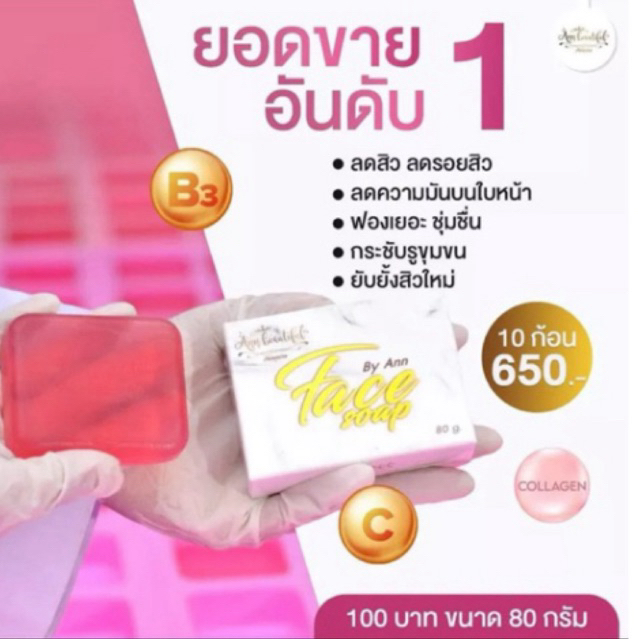 สบู่หน้าเงา แอนบิวตี้ (ตำหนิ ไม่มีกล่อง)