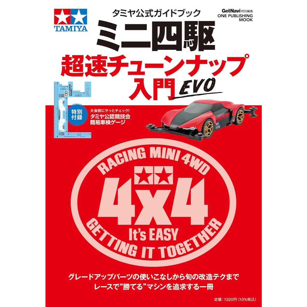 TAMIYA Official MINI 4WD Basic Tune-Up Guide EVO