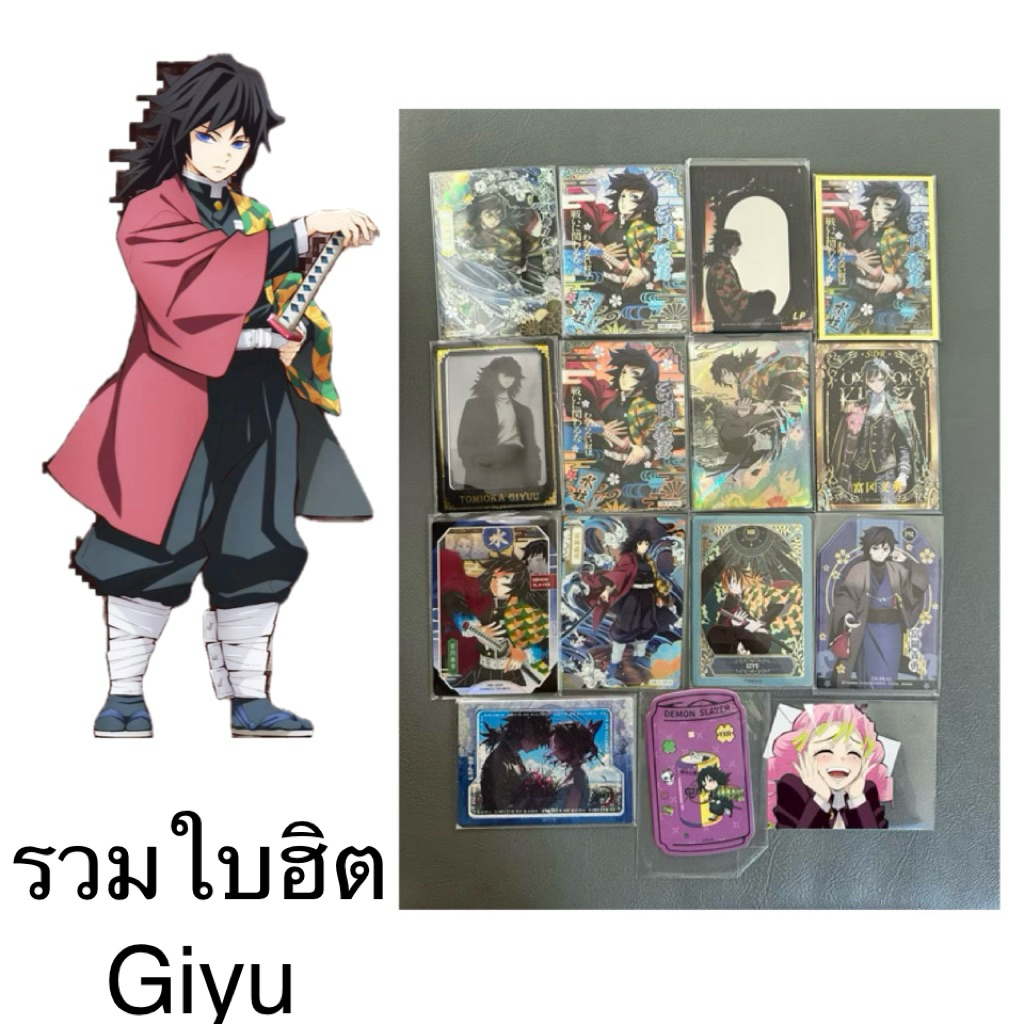 การ์ดดาบพิฆาตอสูร Giyu ใบฮิต DS-04 DS-05 กล่องม่วง มังกร Demon Slayer Kimetsu no yaiba Collection Card