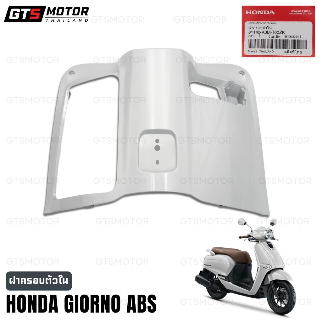 ชุดสีทั้งคัน (แยกชิ้น) HONDA GIORNO Giorno+ จีออโน่ 2023-2025 สีขาว ABS (NHC53P) แท้เบิกศูนย์ฮอนด้า อะไหล่แท้เบิกศูนย์ รูปที่ 7