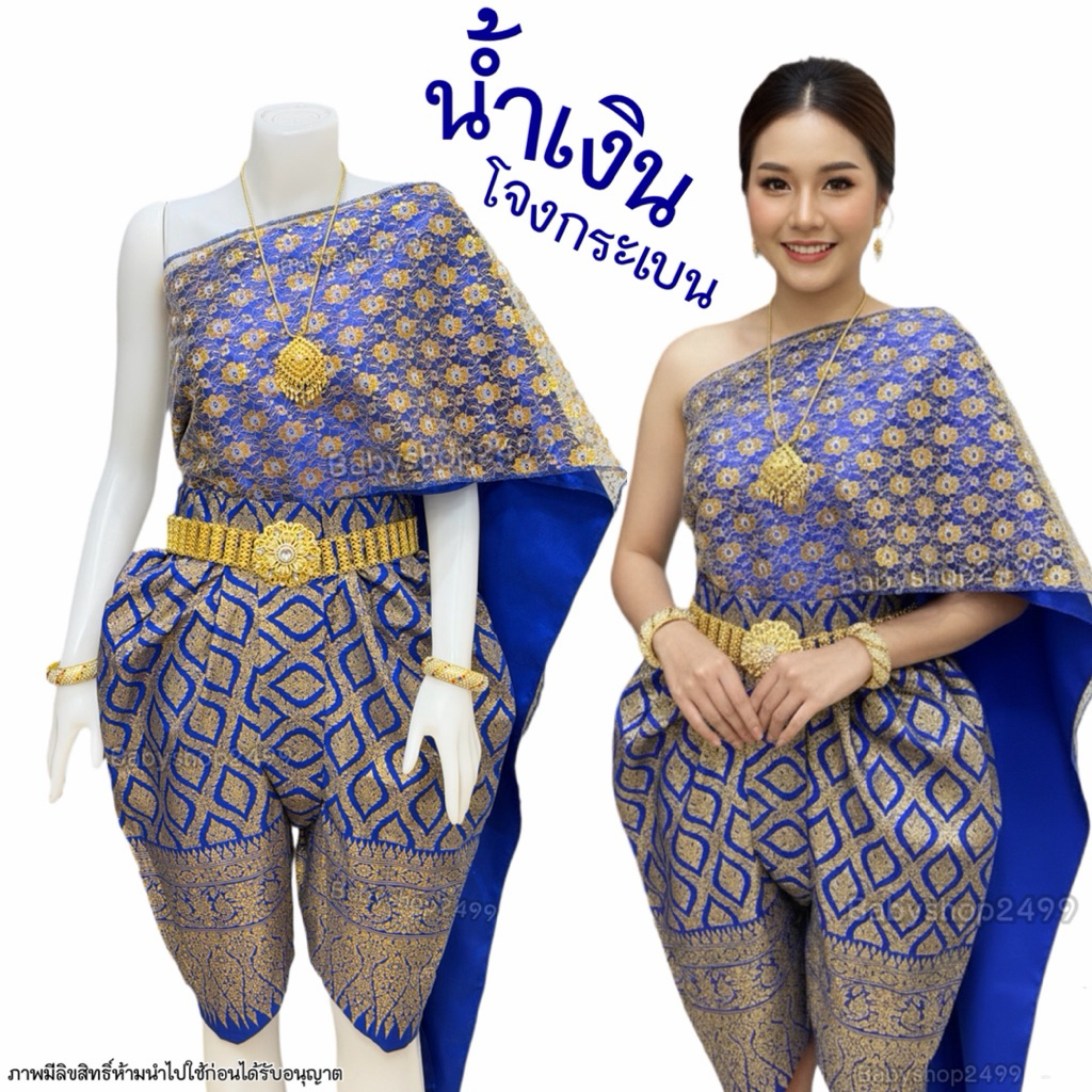 ชุดไทยเด็กโต/ชุดไทยผู้ใหญ่ สไบ โจงกระเบนทรงสวย (สำเร็จรูปเกาะอกยางยืด) ✅ส่งใน 1 วัน - รูปที่ 2