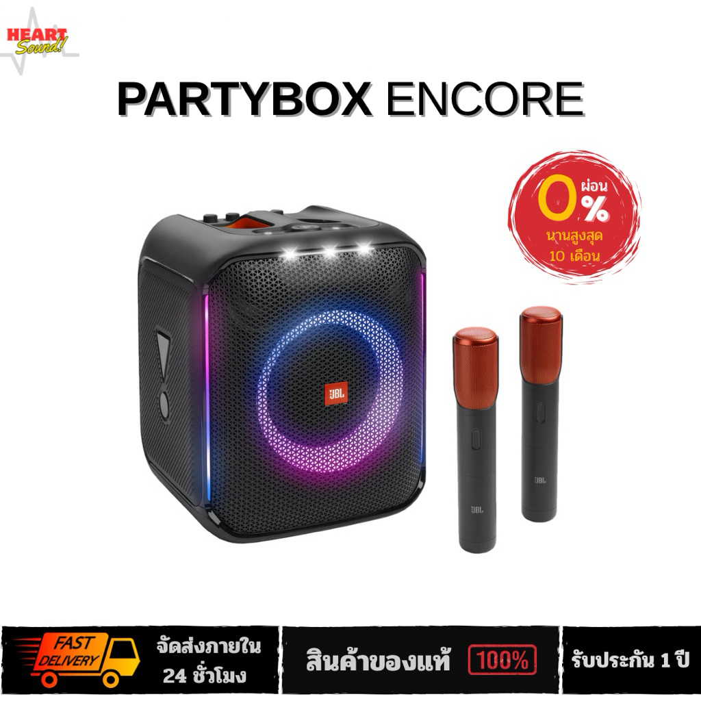 ลำโพงพกพาบลูทูธ Partybox Encore และ Encore essential ของแท้ รับประกัน 1 ปี