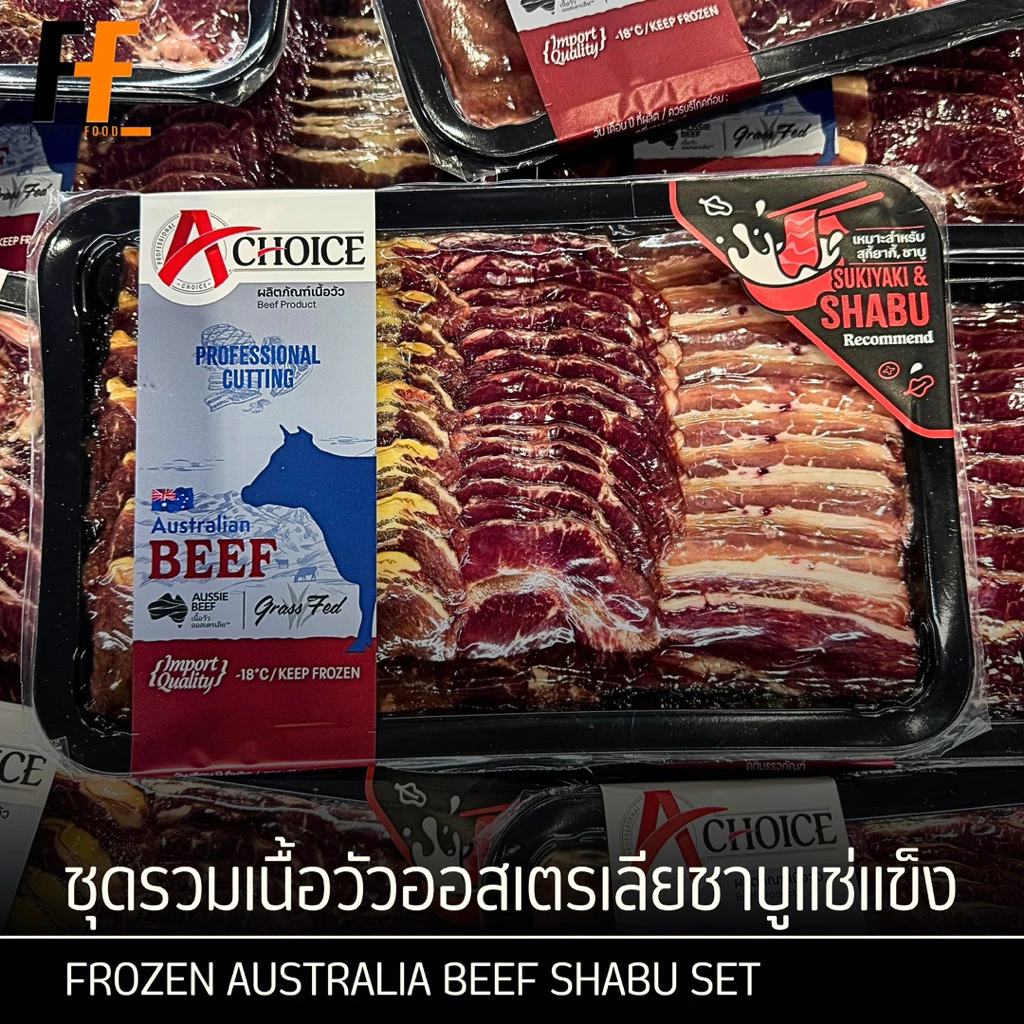 ชุดรวมเนื้อวัวออสเตรเลียชาบูแช่แข็ง ตราเอชอยซ์ 450 กรัม | FROZEN AUSTRALIA BEEF SHABU SET