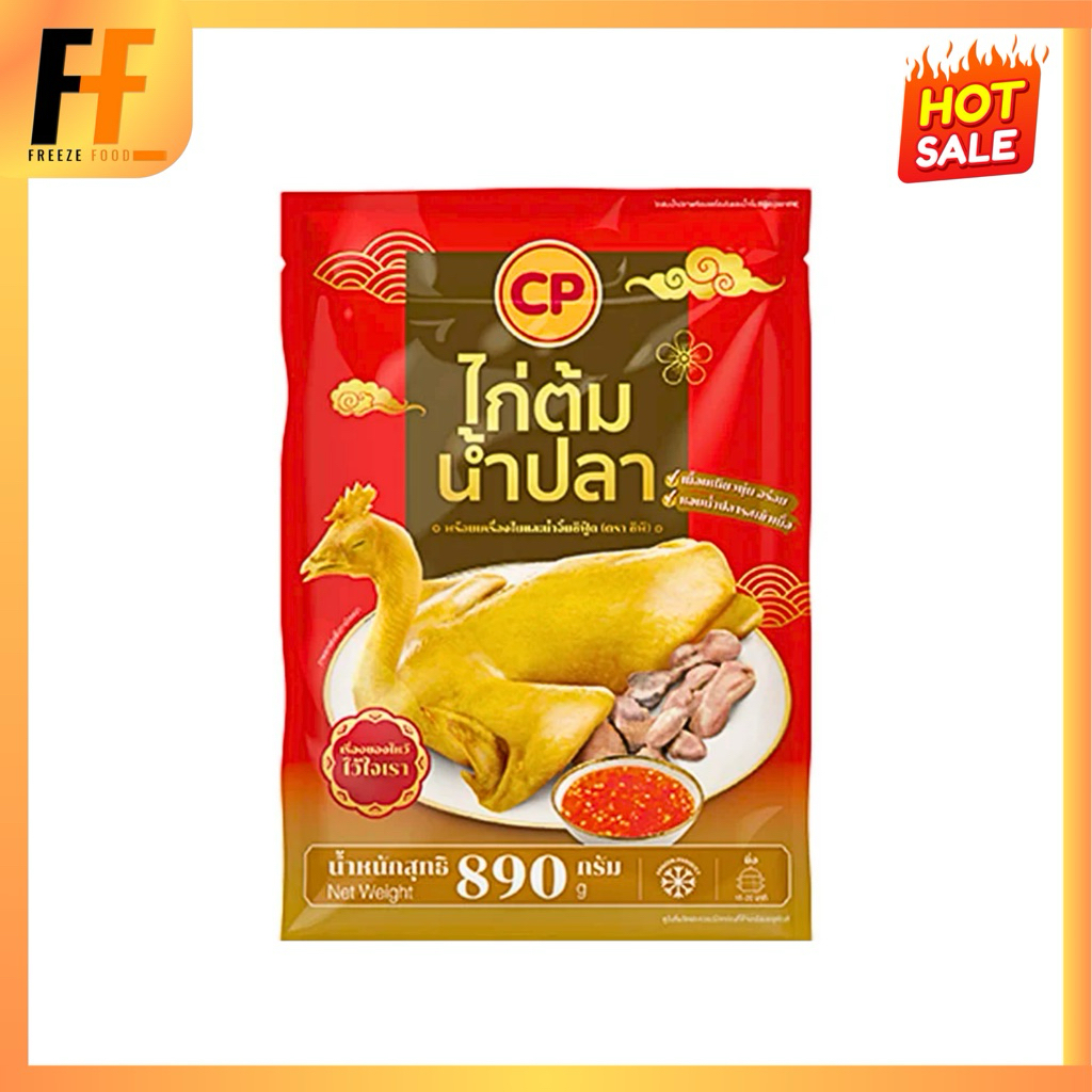 ไก่ต้มน้ำปลาพร้อมเครื่องใน และน้ำจิ้มซีฟู้ด CP 890 กรัม