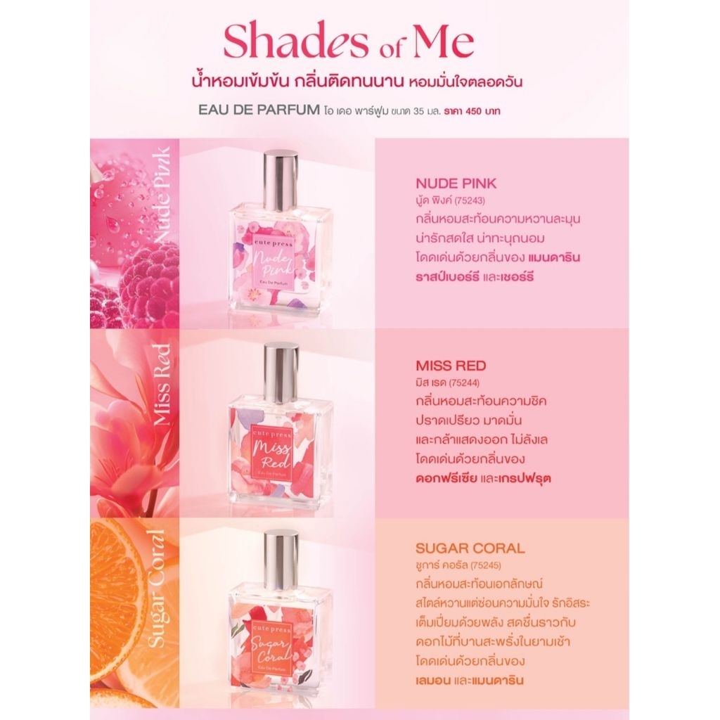 น้ำหอม CUTE PRESS 50 ml35มลl กลิ่นหอมสดชื่นหลากหลายสไตล์