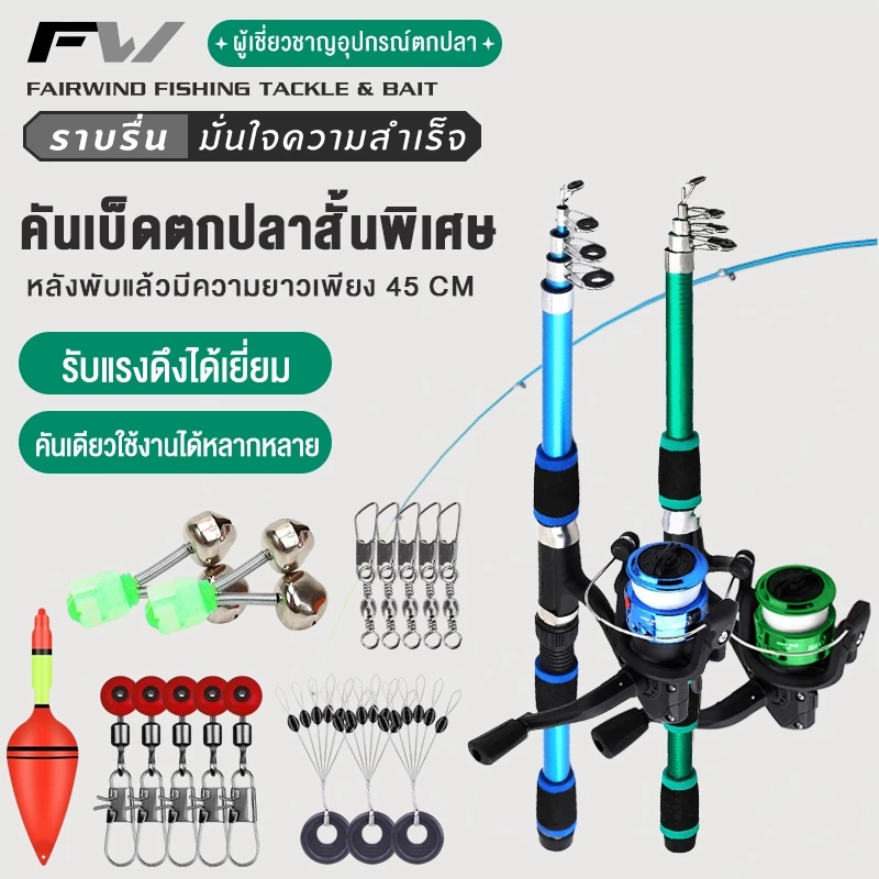 FW คันเบ็ดตกปลา 1.8 ม. เบ็ดตกปลาครบชุด คันเบ็ดและรอกตกปลา ชุดคันเบ็ดตกปลา สายตกปลาสำหรับการตกปลาแบบครบชุด