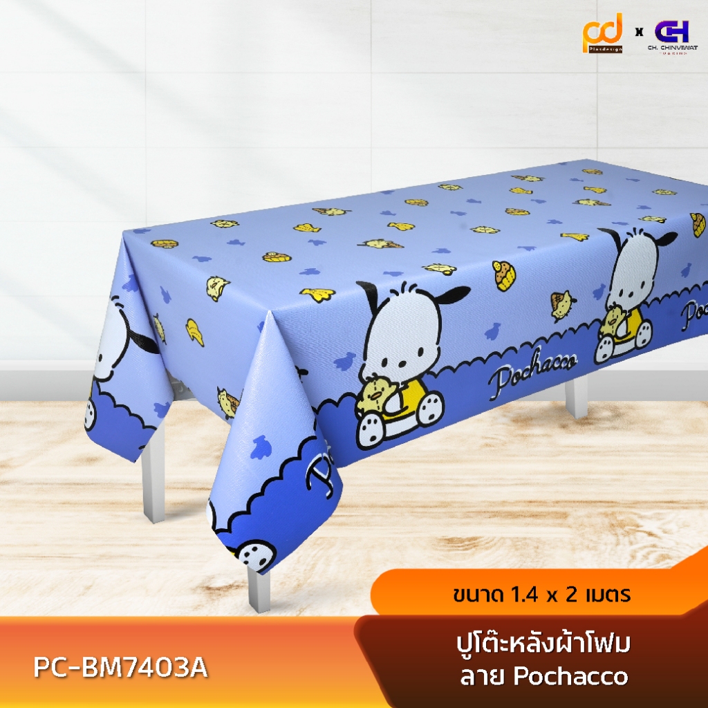 ปูโต๊ะหลังผ้า ยาว 2 เมตร ลิขสิทธิ์แท้ ลาย PC-BM7403A เนื้อเหนียว ทนทาน กันน้ำ กันลื่น by Plasdesign