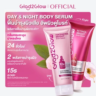 Glad2Glow Brightening Body Serum Moisturising Lotion Retinol ครีมทาผิว โลชั่น มอบผิวดูขาวกระจ่างใส ขาวใส ชุ่มชื้น 180ml