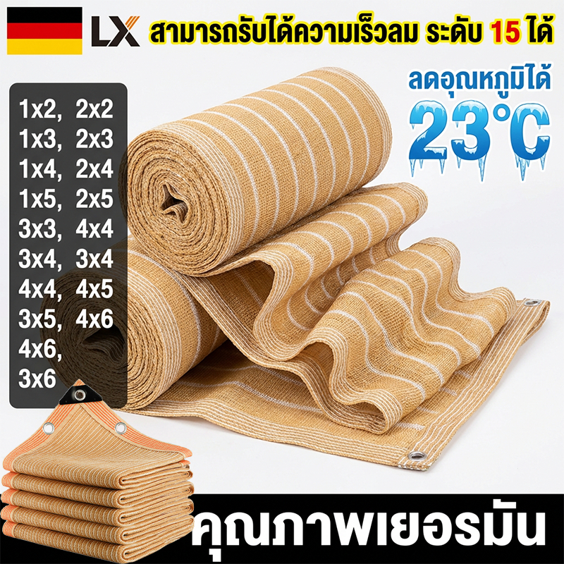 ผ้าใบกันแดด LX ทนทาน50ปี ตาข่ายกรองแสง 1280เข็ม เต็นท์หลังคา งานกันแดด กันแดด100% สแลนกันแดด ผ้ากันแดด ผ้าใบกันแดดฝน