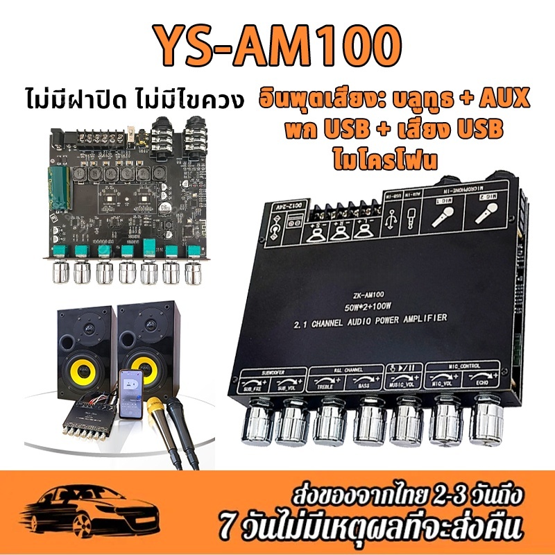 YS-AM100F แท้ YS-AM100F แท้ แอมป์จิ๋วแรงๆ แอมป์จิ๋วบูทูธ แอมป์ YS-AM100f แอมป์จิ๋ว บอร์ดแอมป์จิ๋ว แอ
