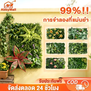 ชุดหญ้าเทียม แผงหญ้าติดผนัง 60x40cm/50×50cm แต่งสวน หญ้าเทีย…