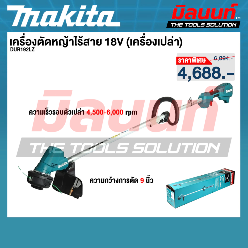 MAKITA - DUR192LZ เครื่องตัดหญ้าไร้สาย 18V (เครื่องเปล่า)