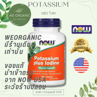 [พร้อมจัดส่ง] NOW Potassium plus lodine 180 Tab เหมาะกับผู้ท…
