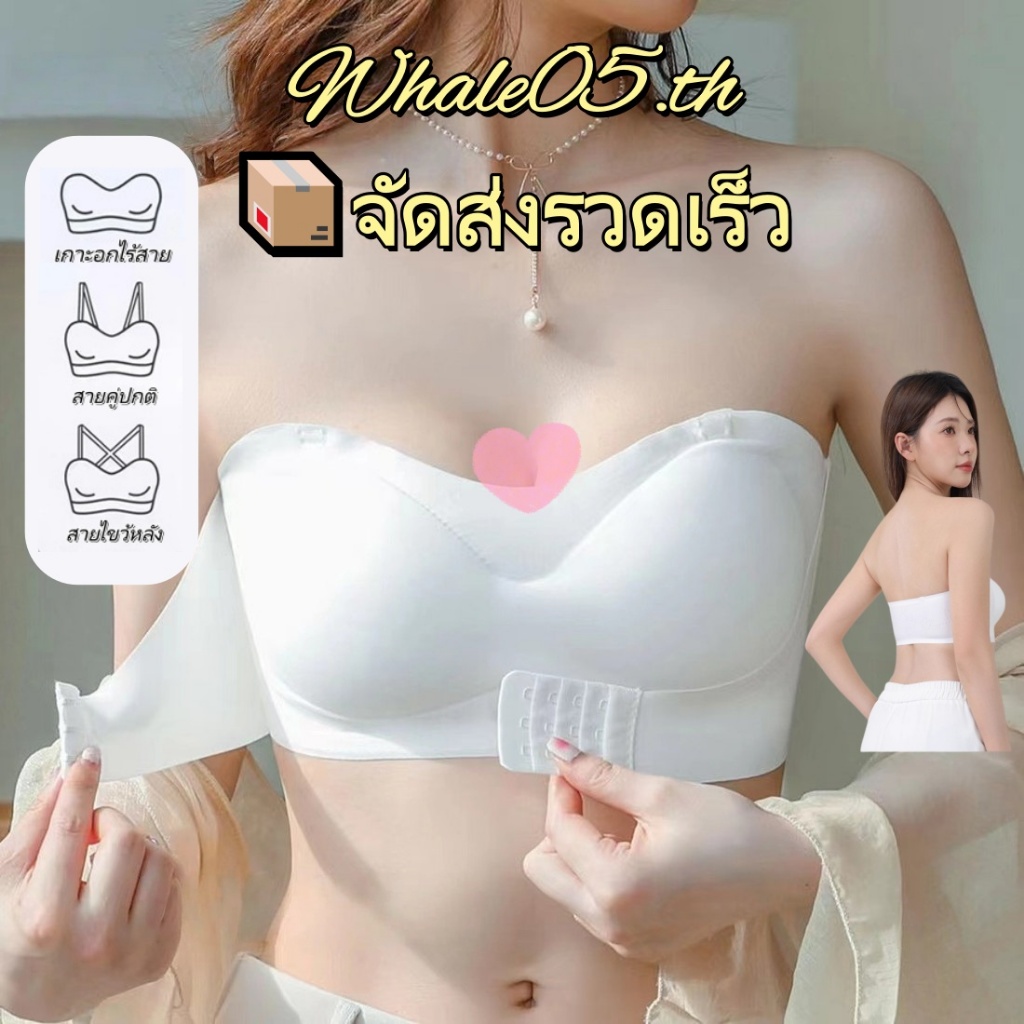 ✨สงกรานต์💦 ชุดชั้นในผู้หญิง  บราไร้โครง ไร้รอย  เกาะอกได้ สายถอดได้ หลายแบบการใส่สาย นุ่มสบาย ระบายอากาศดี-N133