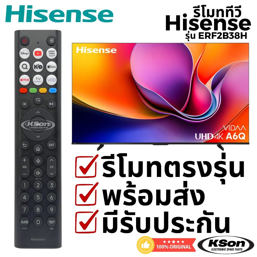 รีโมททีวี ไฮเซ่นส์ ของแท้ สั่งงานด้วยเสียงได้ Original Hisense Smart TV Remote Control with Voice Control รุ่น ERF2B38H