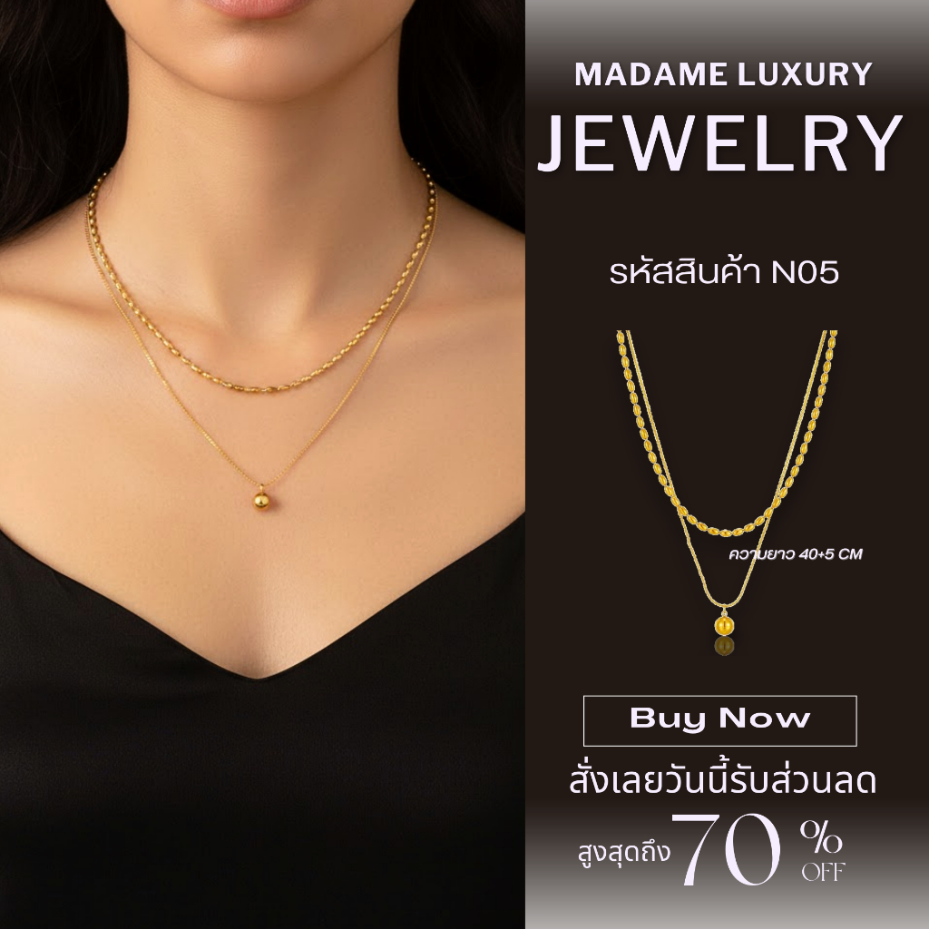 Madame luxury - สร้อยคอ สร้อยคอเกาหลีเกาใจ สร้อยคอแฟชั่น ไม่ลอกไม่ดำ 2เรเยอร์ รหัสสินค้า 05