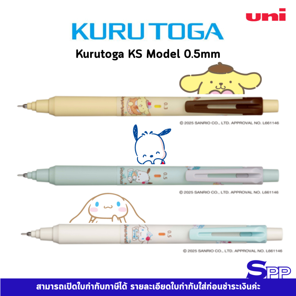 Uni ดินสอ ดินสอกด KURU TOGA KS SR  Limited Edition x Sanrio จำนวน 1 แท่ง