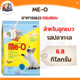 Me-O อาหารเม็ดแมว มีโอ​ กระสอบ 6.8-7 kg มีทุกสูตร
