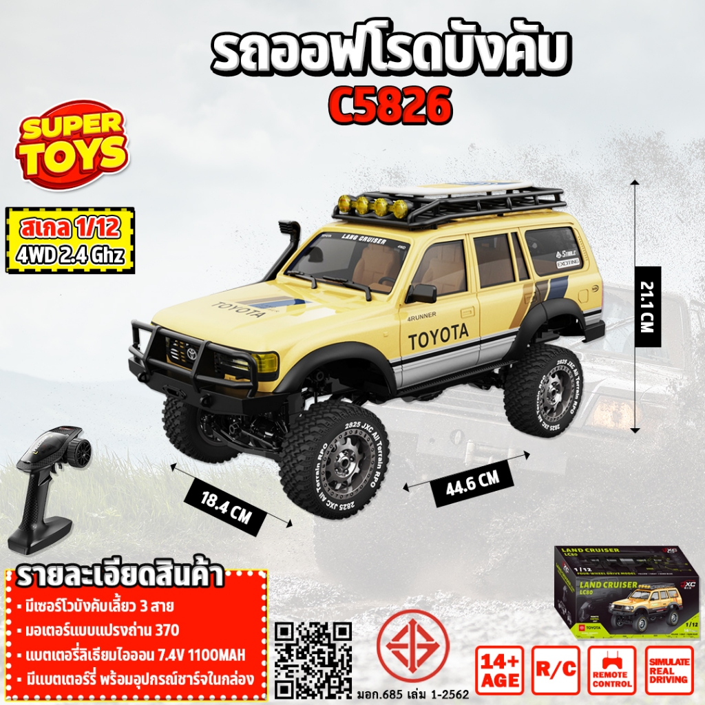 รถบังคับ  1:12 Off Road Crawler JXC LC80 4WD Brushed 2.4Ghz C5826