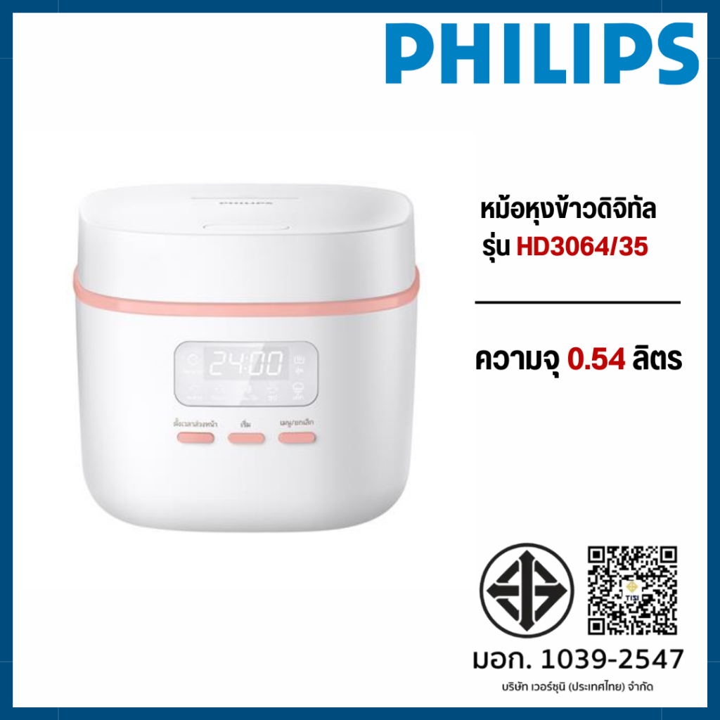 Philips หม้อหุงข้าวดิจิทัล DIGITAL ความจุ 0.54 ลิตร รุ่น HD3064/35