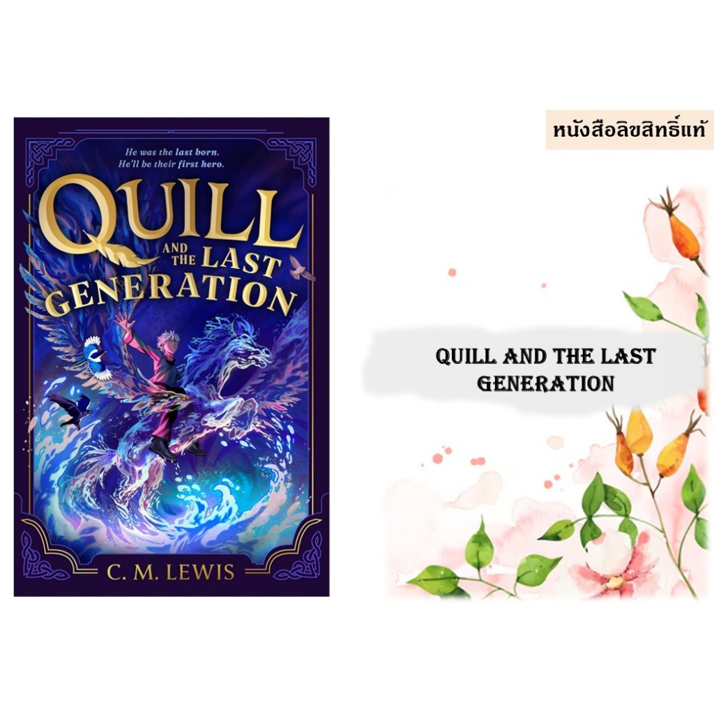 Quill and the Last Generation