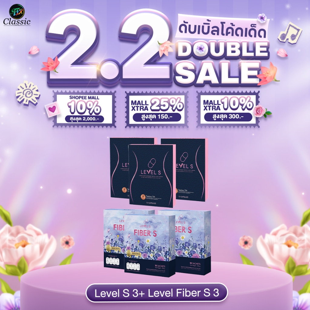 [โปรโมชั่น] Level S Series S Fiber เลเวลเอส ซีรีย์ เอสไฟเบอร์ อาหารเสริม ลาล่า ของแท้ Levels