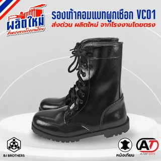 รองเท้าคอมแบท สีดำ รองเท้า รด. ทหาร VC01 พื้นยางแท้ ของใหม่ ส่งจากกทม. ส่งไว | รับประกัน | คุณภาพสูง
