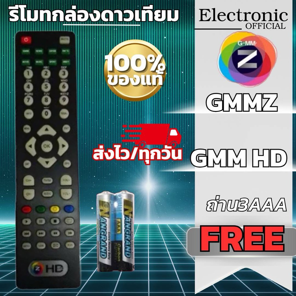 รีโมทgmmZ HDแถม3AAAถ่านพร้อมใช้งาน รีโมทกล่องดาวเทียม เฉพาะรีโมทgmmZ HD