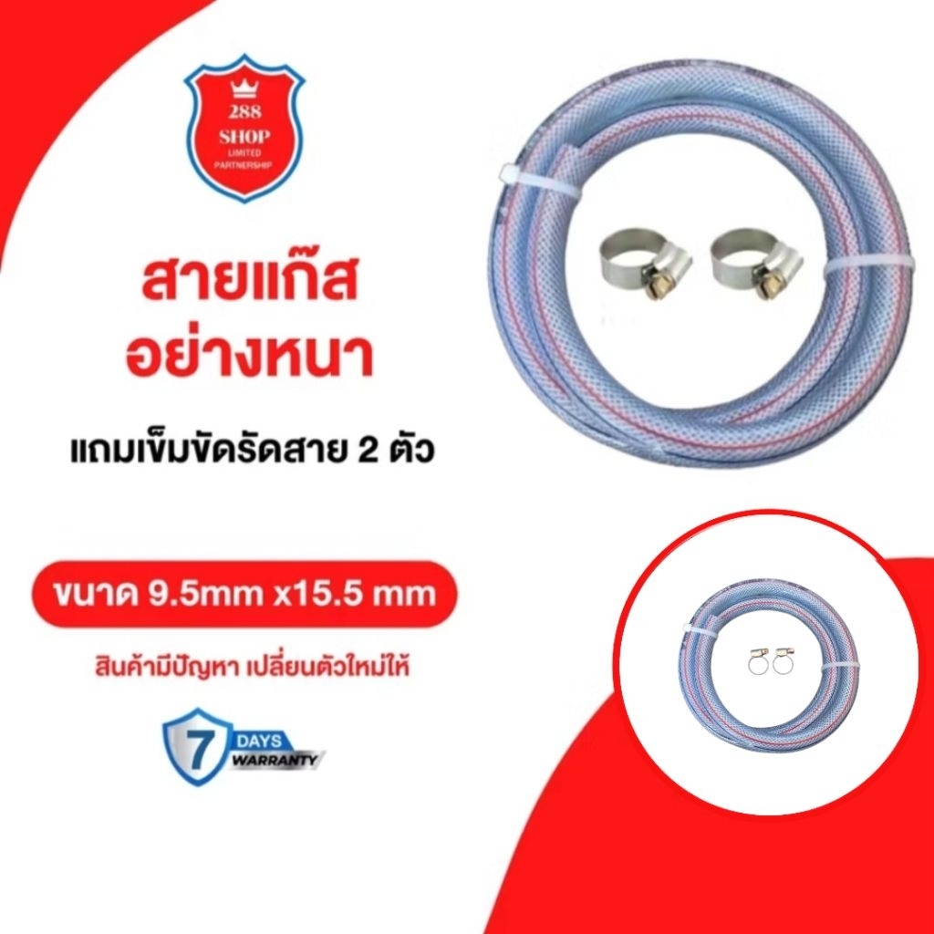 สายแก๊สอย่างหนา พร้อมกิ๊บรัด 2 ตัว ใช้สำหรับเตาแก๊สบ้าน และเตาปิ้งย่าง ขนาด 9.5 MM. X 15.5 MM.