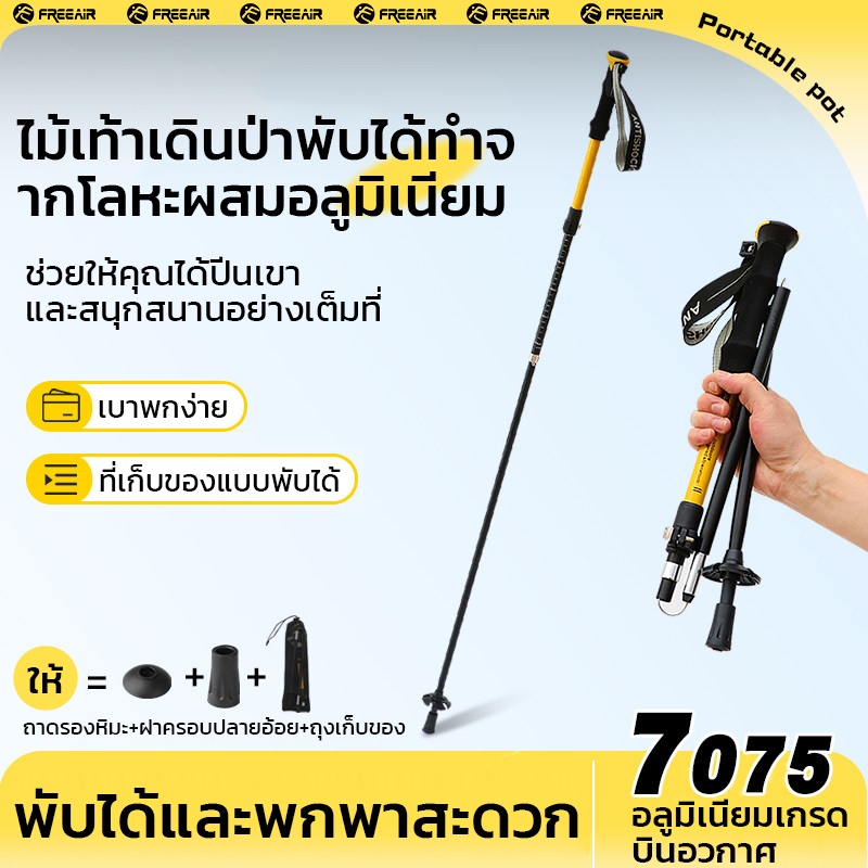 ไม้เท้าเดินป่า ไม้เท้าพับได้ ปรับความสูงได้ ไม้เท้าช่วยเดินTrekking Pole ไม้เท้าปีนเขา ไม้เท้าคนแก่ Walking Stick