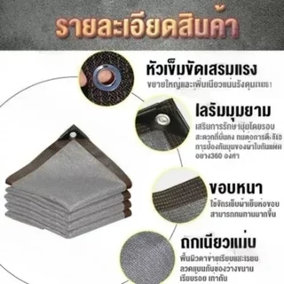 ตาข่ายบังแดด ตาข่ายกรองแสง ผ้าบังแดด ผ้าสแลนกันแดด ที่บังแดด กันสาดบ้าน ผ้ากรองแสง เต็นท์รถ สีเทา