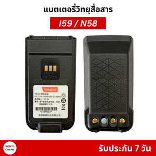 แบตเตอรี่วิทยุสื่อสาร ใช้สำหรับ Ipoc I59, Talkpod N58 รับประ…