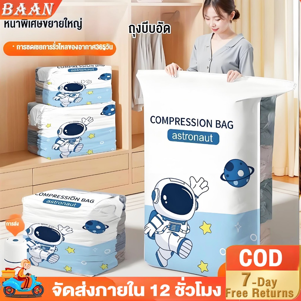 BA ถุงสูญญากาศ ถุงเก็บกระเป๋าเดินทาง ลายการ์ตูน หนา ทนทาน ใช้ซ้ำได้ ขนาด 40*60/60*80/80*100  ลายนักบินอวกาศ