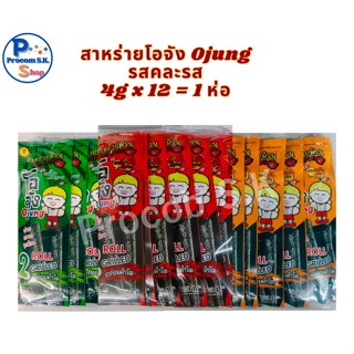 สาหร่ายม้วน อบกรอบ ตราโอจัง (4g x 12) ซองละ2ม้วน มีให้เลือก …