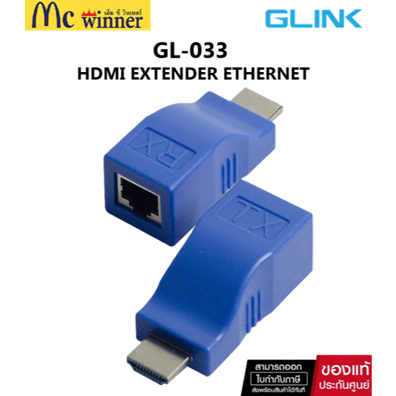 GLINK GL-033(1แพ็คมี 2ชิ้น) อุปกรณ์ขยายสัญญาณ CAT6 Cable to HDMI RJ45 HDMI Extender Ethernet Cat6 30M ของแท้ศูนย์ไทย