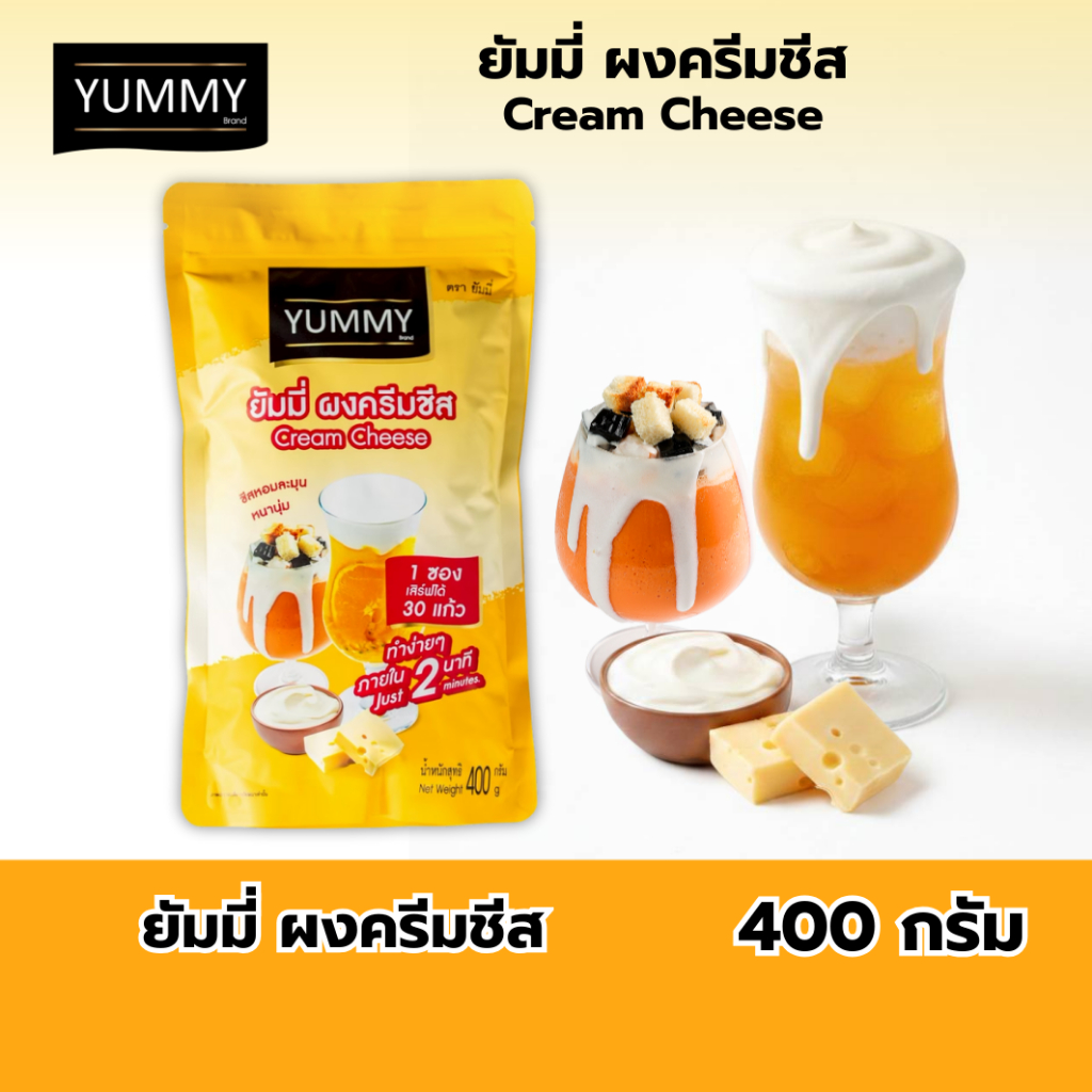 ยัมมี่ผง ครีมชีส 400 กรัม