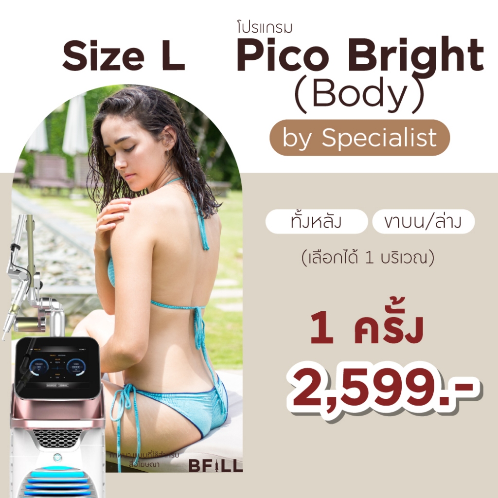 โปรแกรม Pico Laser Size L by Specialist Only Asok