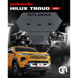 แผ่นกันแคร้งสำหรับทราโว่ (Travo 2025-2026)