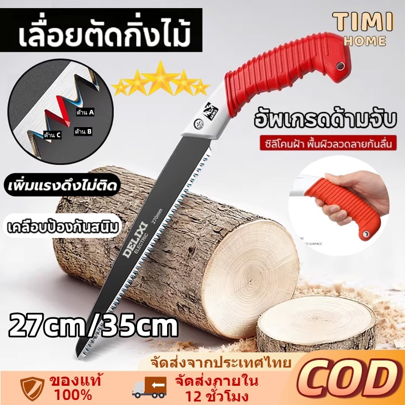 เลื่อยตัดกิ่งไม้ SHARK ใบเลื่อย SK5 แข็งแกร่ง ตัดไม้แห้ง-สด ได้คล่องไม่เป็นสนิม ไม่เป็นสนิมใช้ได้นาน