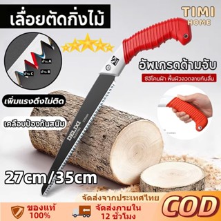 เลื่อยตัดกิ่งไม้ SHARK ใบเลื่อย SK5 แข็งแกร่ง ตัดไม้แห้ง-สด …